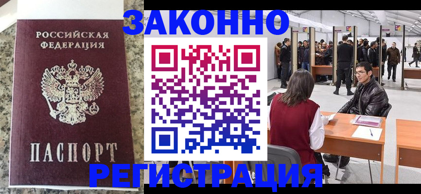 временная прописка в Астрахани