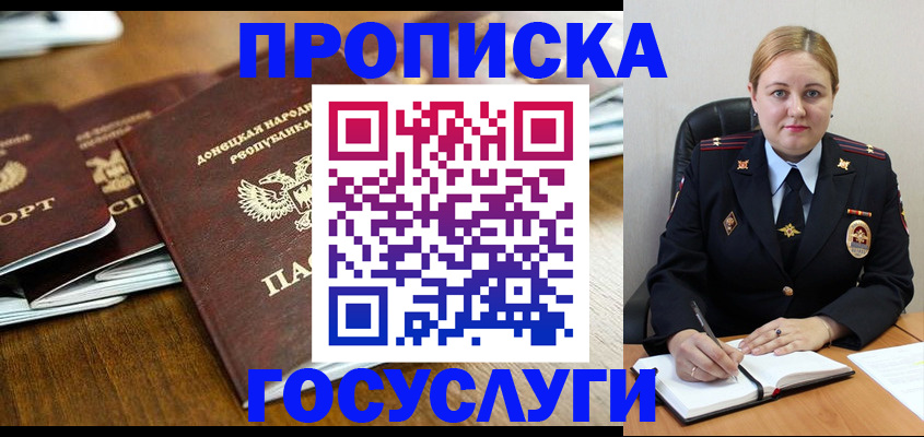 прописка в квартире в Астрахани