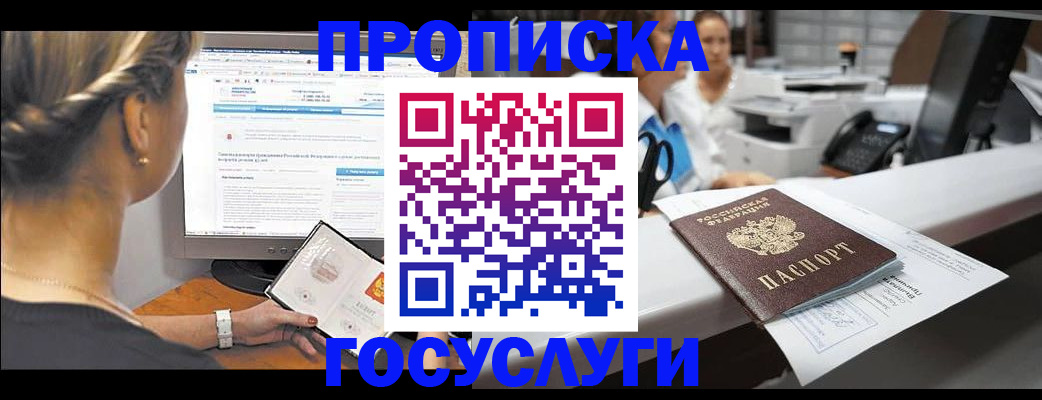 временная регистрация законно в Астрахани